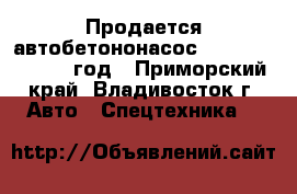 Продается автобетононасос KCP 40ZX170 2012 год - Приморский край, Владивосток г. Авто » Спецтехника   